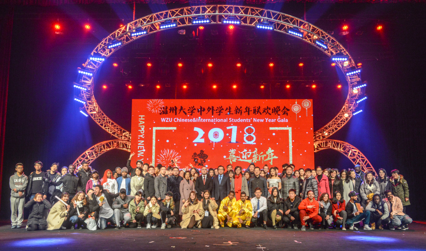 温州大学中外学生新年联欢晚会隆重举行